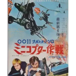 Man From UNCLE: The Karate Killers (Japanese Ad)