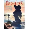 The Lover's Grave Japanese movie poster - Illustraction Gallery