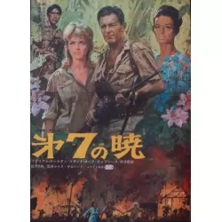 7th Dawn (Japanese Ad style B)