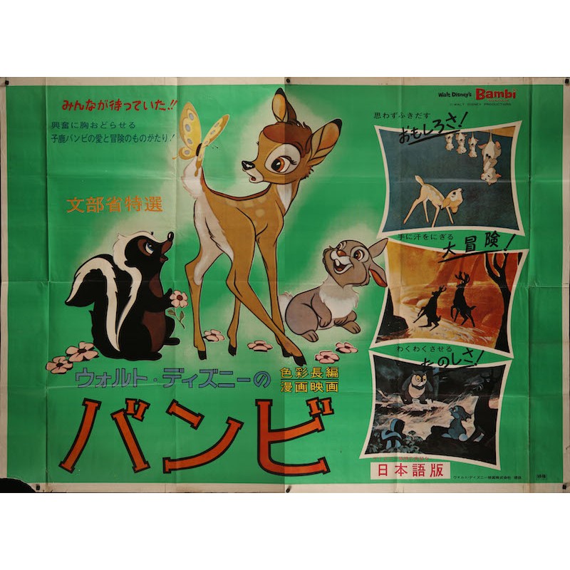 Bambi (Japanese B00 R66)