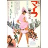 Myra Breckinridge Japanese movie poster - Illustraction Gallery