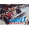 Formula 1 nell'inferno del Grand Prix Japanese movie poster - illustraction Gallery