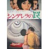Piège pour Cendrillon (Trap for Cinderella) Japanese movie poster - Illustraction Gallery