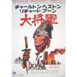 The War Lord Japanese movie poster - Illustraction Gallery
