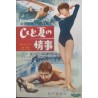 Who Was That Lady? / Une fille pour l'ete Japanese movie posterr - illustraction Gallery