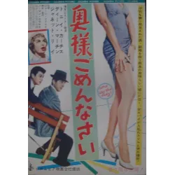 Who Was That Lady? / Une fille pour l'ete Japanese movie posterr - illustraction Gallery