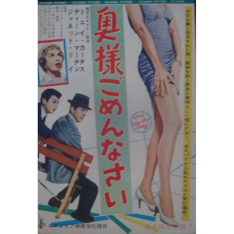 Who Was That Lady? / Une fille pour l'ete Japanese movie posterr - illustraction Gallery