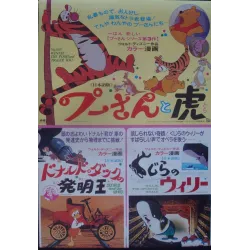Winnie The Pooh And Tiger Too (Japanese)