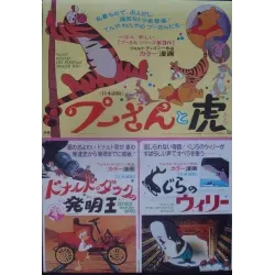 Winnie The Pooh And Tiger Too (Japanese)