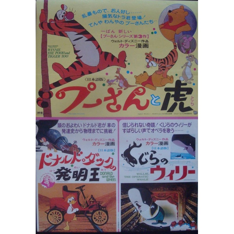 Winnie The Pooh And Tiger Too (Japanese)