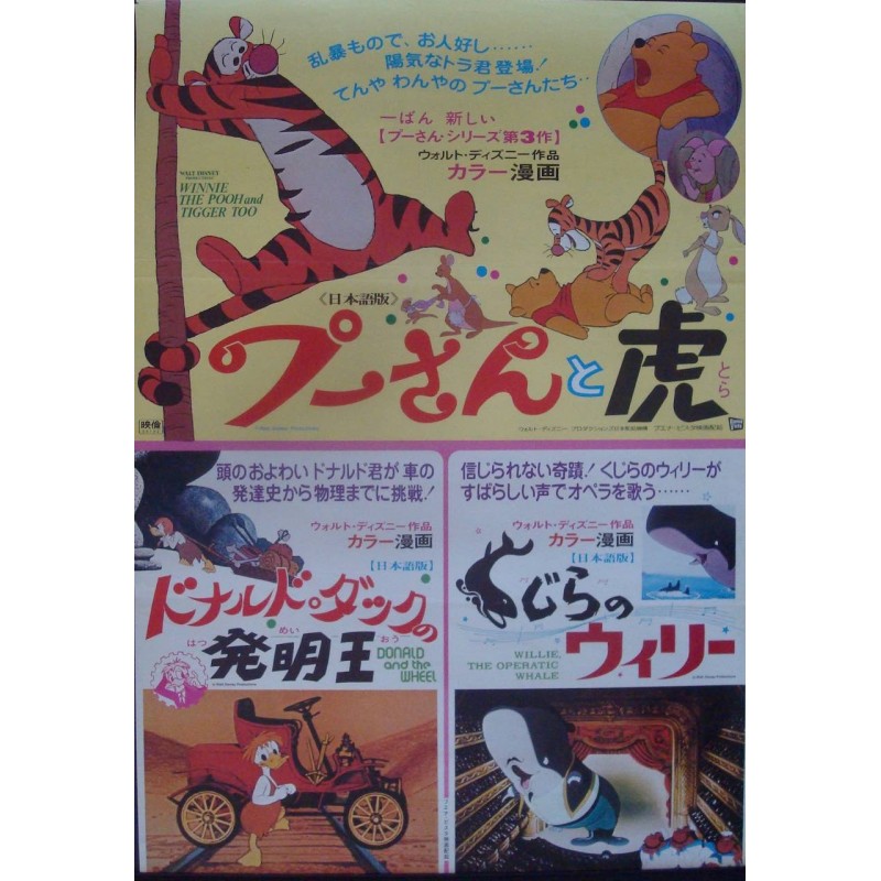 Winnie The Pooh And Tiger Too (Japanese)