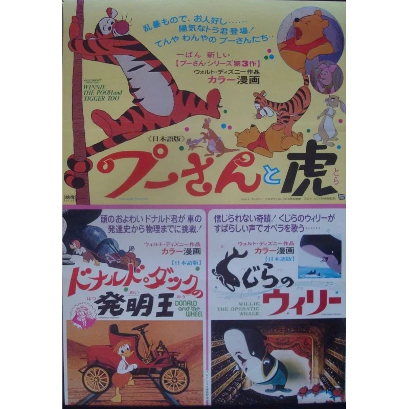 Winnie The Pooh And Tiger Too (Japanese)