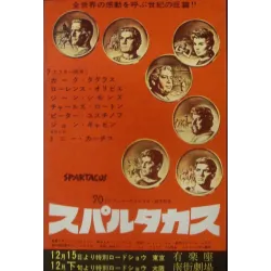 Spartacus (Japanese Ad)
