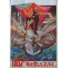 Spy Who Loved Me (Japanese B3)