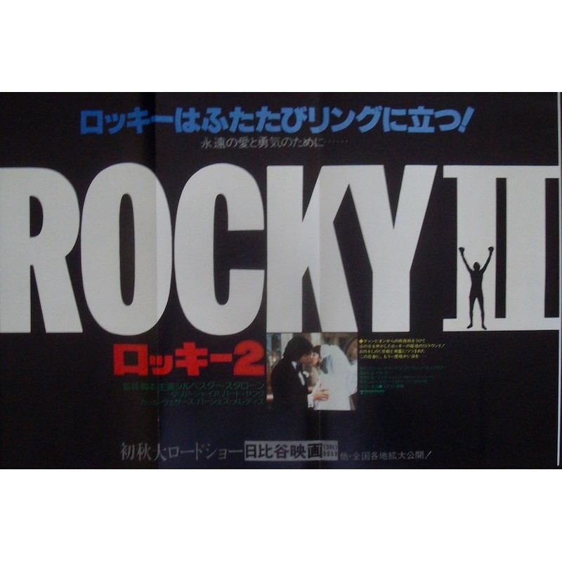 Rocky 2 (Japanese Ad)