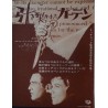 Torn Curtain (Japanese Ad)