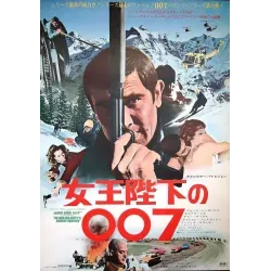 On Her Majesty's Secret Service (Japanese style B)