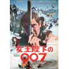 On Her Majesty's Secret Service (Japanese style B)