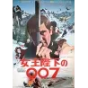 On Her Majesty's Secret Service (Japanese style B)