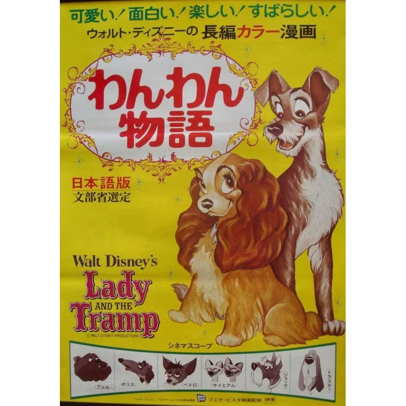 Lady And The Tramp (Japanese R76)