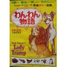 Lady And The Tramp (Japanese R76)
