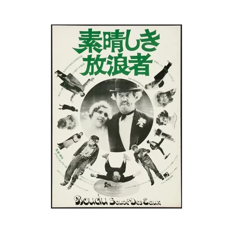 Boudu sauve des eaux Japanese movie poster - Illustraction Gallery Boudu sauve des eaux Japanese movie poster - Illustraction Gallery