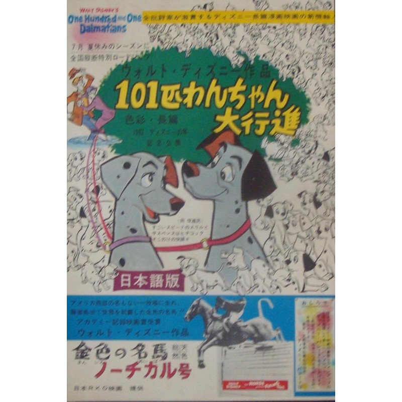 101 Dalmatians (Japanese Ad)