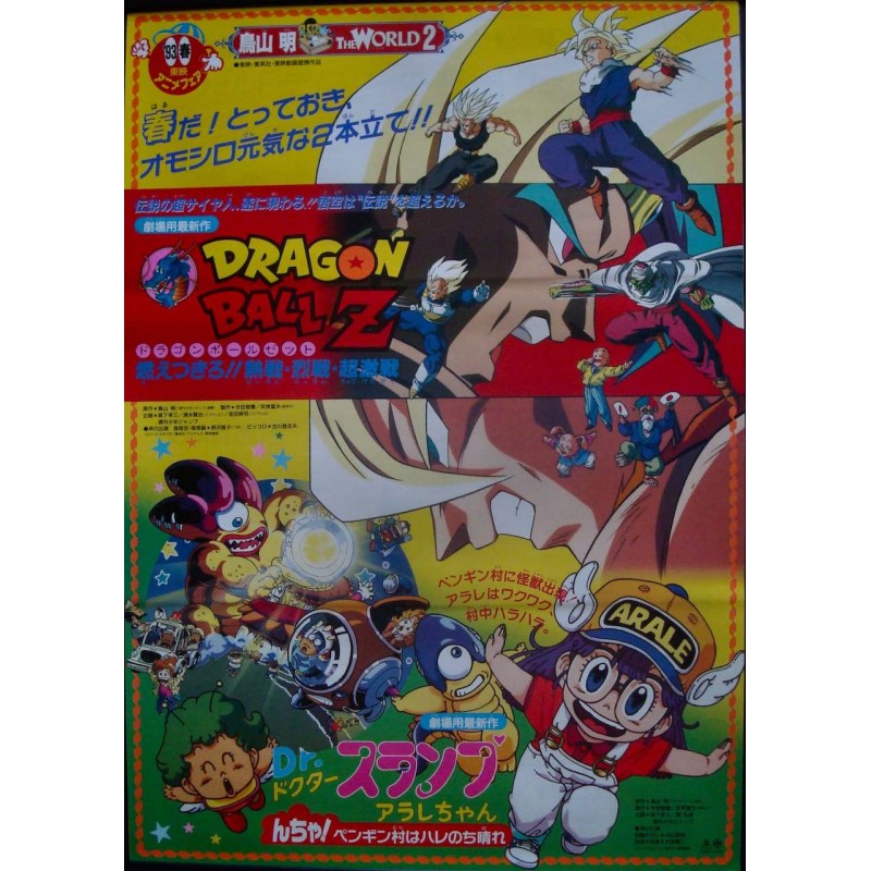 Dragon Ball Z: Broly The Legendary Super Saiyan (Japanese style B)