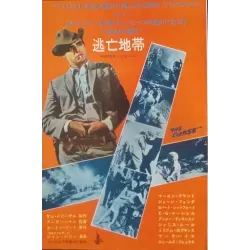 Chase (Japanese Ad)