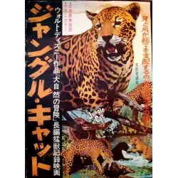 Jungle Cat Japanese movie poster - Illustraction gallery