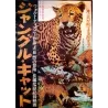 Jungle Cat Japanese movie poster - Illustraction gallery