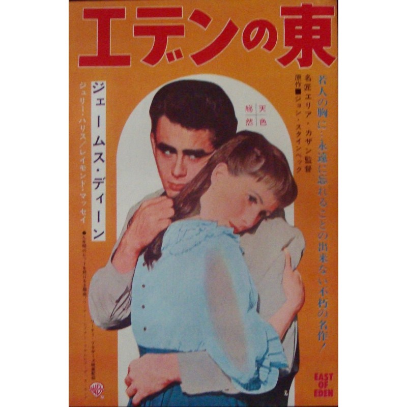 East Of Eden (Japanese Ad)