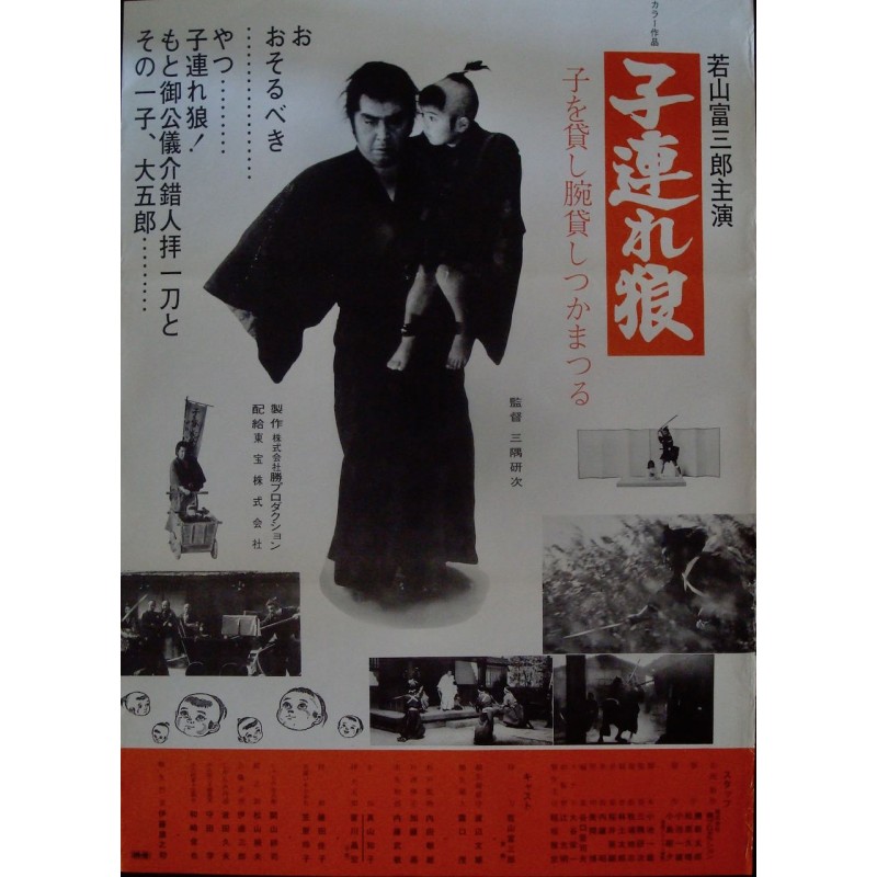 Lone Wolf And Cub: Sword Of Vengeance (Japanese style B-4)
