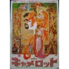 Camelot Japanese movie poster - illustraction Gallery