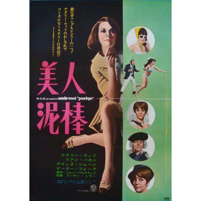 Penelope Japanese movie poster