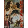 The Nights Of Lucretia Borgia (le notti di lucrezia Borgia) Japanese movie poster - Illustraction Gallery