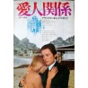 Les seins de glace (Icy Breasts) Japanese movie poster - Illustraction Gallery