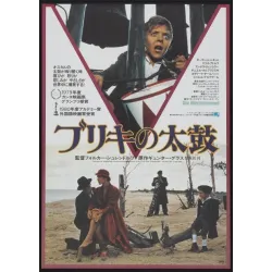 The Tin Drum (Die Blechtrommel) Japanese movie poster - Illustraction Gallery
