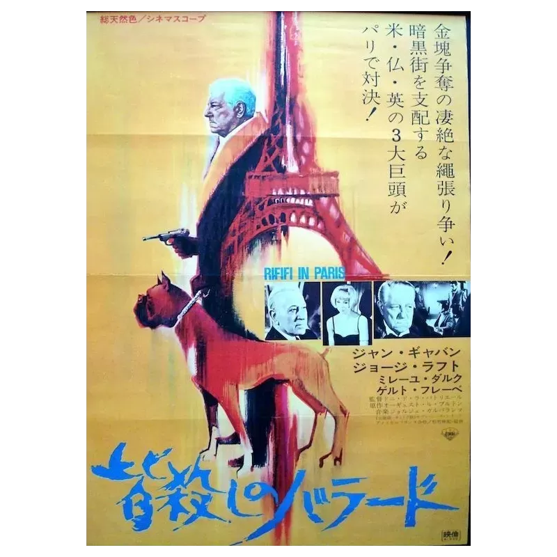 Du rififi a Paname (The Upper Hand) Japanese movie poster - Illustraction Gallery