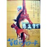 Du rififi a Paname (The Upper Hand) Japanese movie poster - Illustraction Gallery