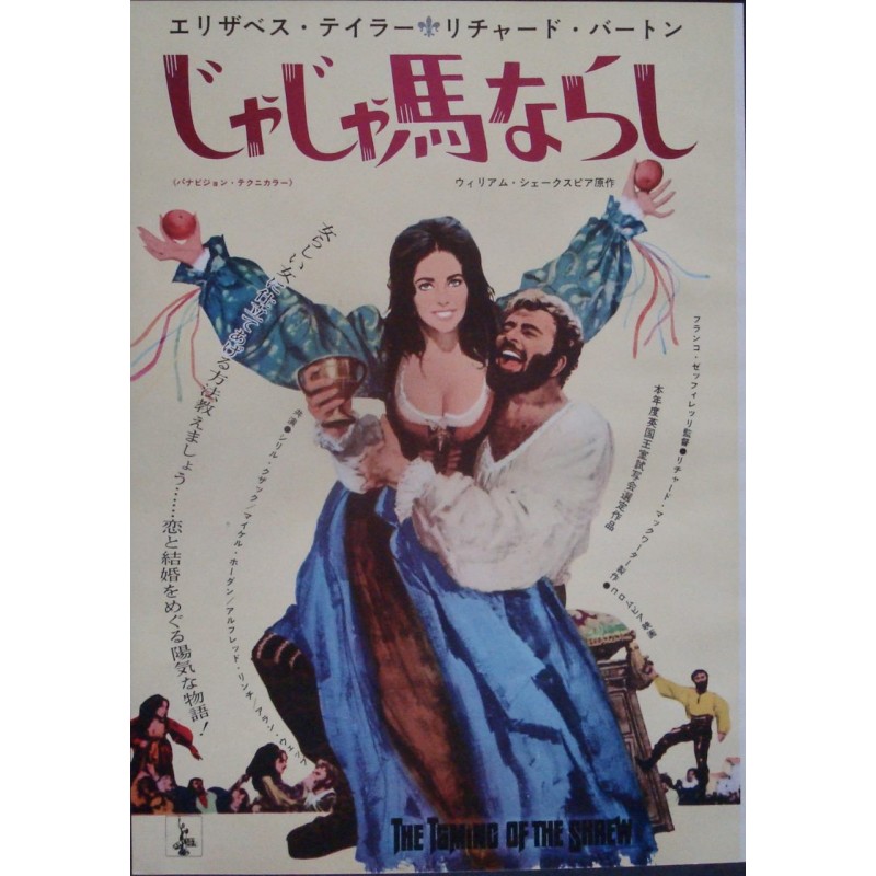 Taming Of The Shrew (Japanese Ad)