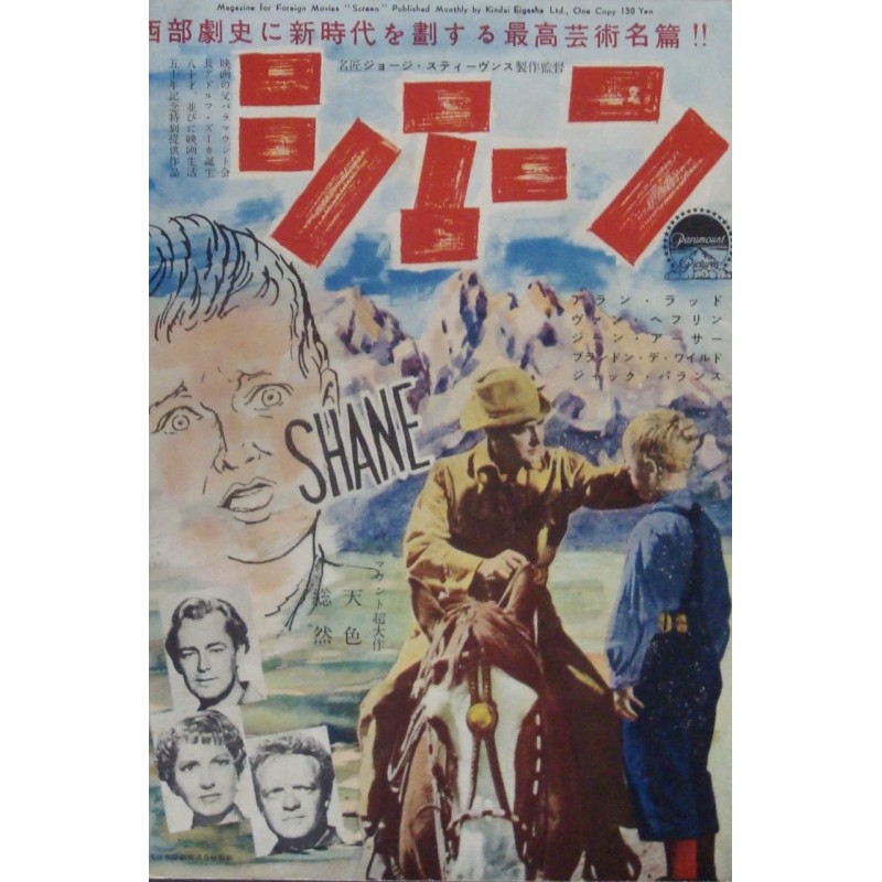 Shane / The Cruel Sea (Japanese Ad)