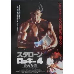 Rocky 4 (Japanese style A)