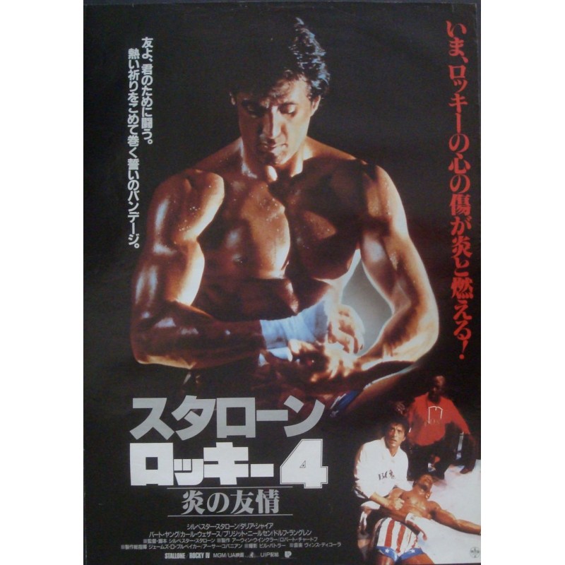 Rocky 4 Japanese movie poster - illustraction Gallery