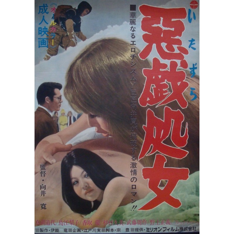 Mischievous Virgin (Japanese)