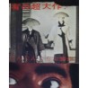 Kwaidan (Kaidan) Japanese movie poster - illustraction Gallery