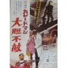 Paris brule t'il (Is Paris Burning?) Japanese movie poster - illustraction Gallery