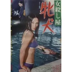 Female Dog Killer (Japanese)