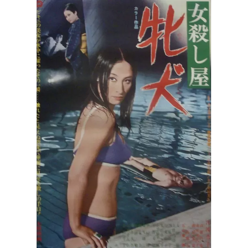 Female Dog Killer (Japanese)