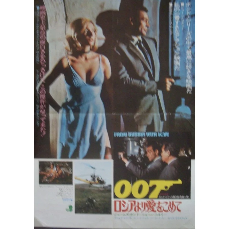 From Russia With Love (Japanese B3 R72)